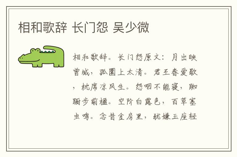 相和歌辞 长门怨 吴少微