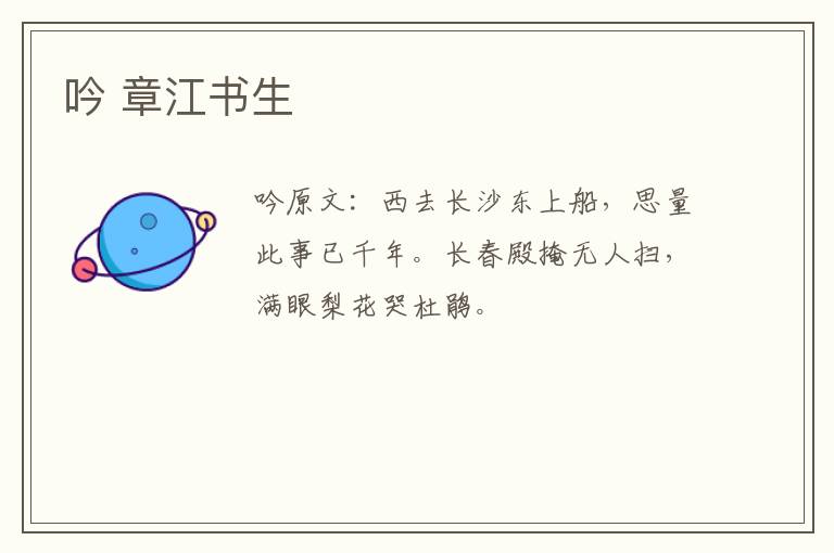 吟 章江书生