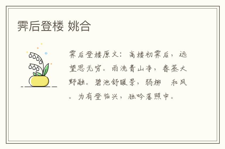 霁后登楼 姚合