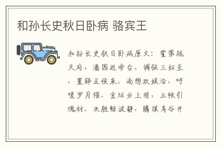 和孙长史秋日卧病 骆宾王