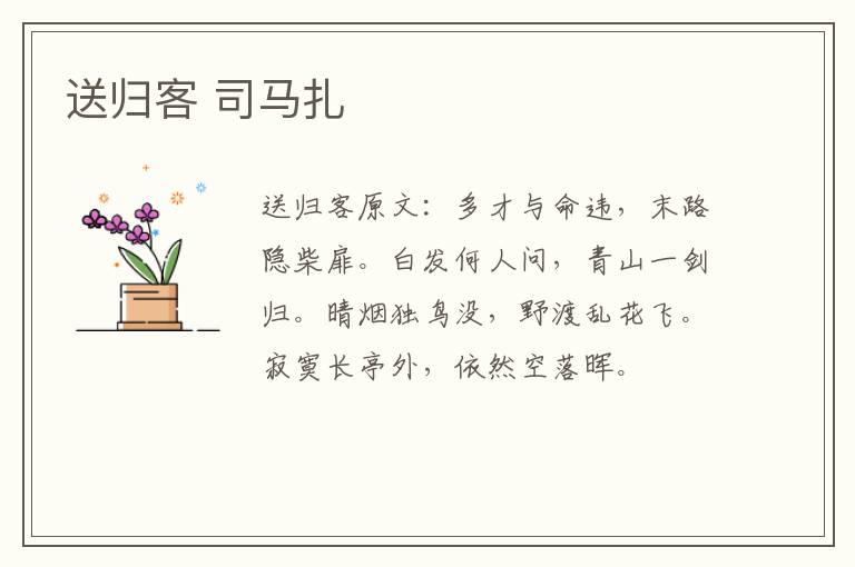 送归客 司马扎