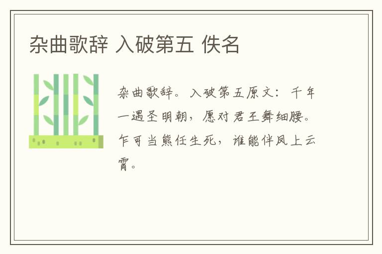 杂曲歌辞 入破第五 佚名