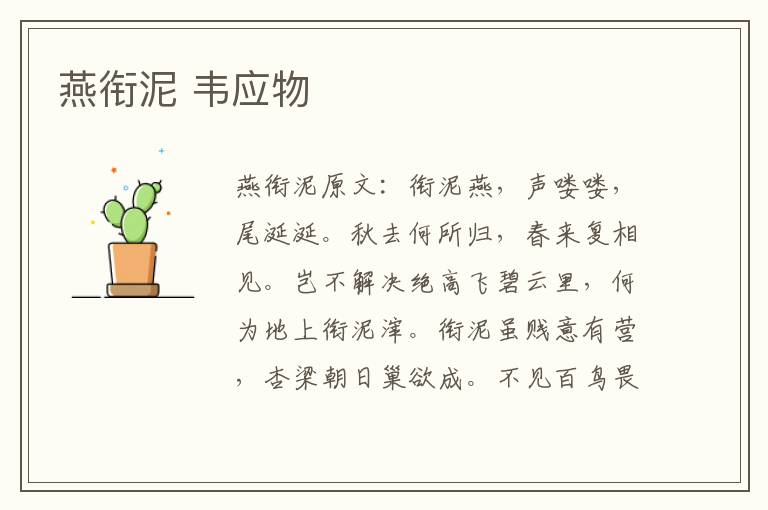 燕衔泥 韦应物