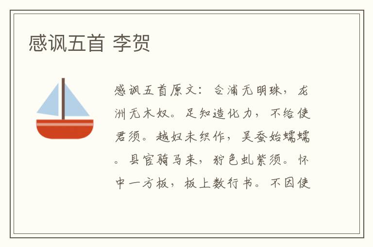 感讽五首 李贺