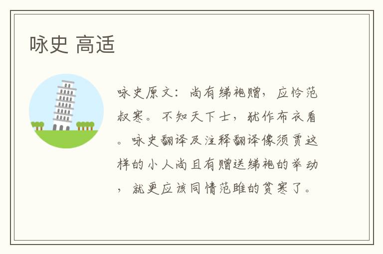 咏史 高适