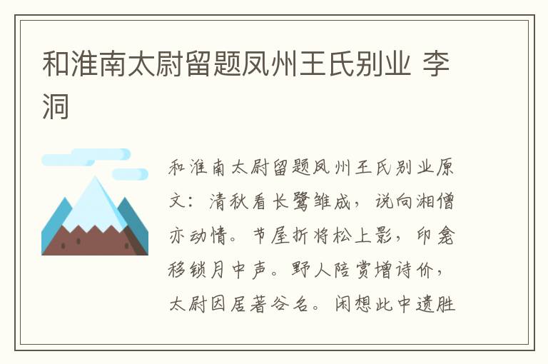 和淮南太尉留题凤州王氏别业 李洞