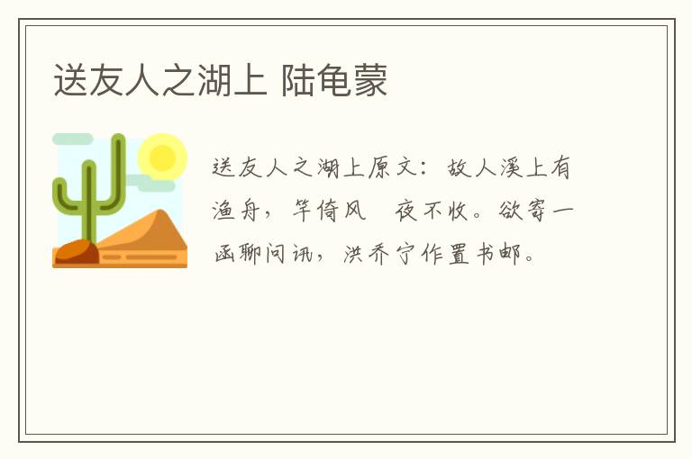 送友人之湖上 陆龟蒙
