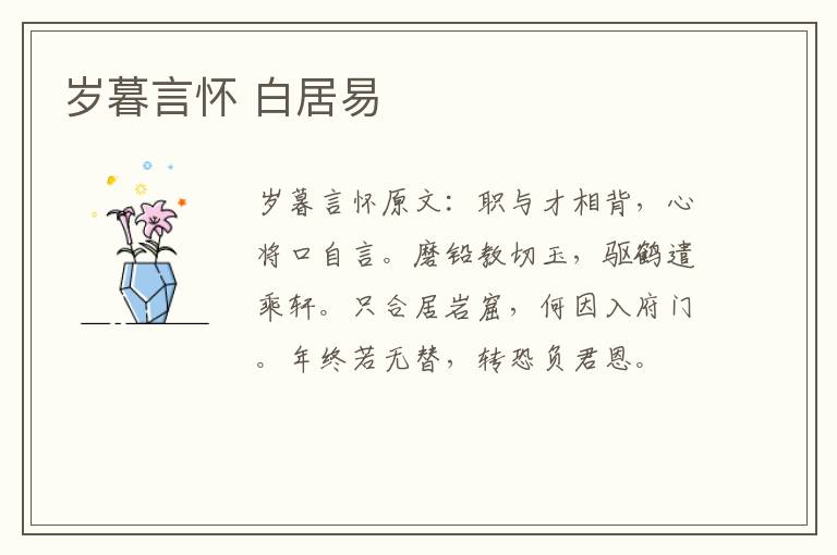 岁暮言怀 白居易
