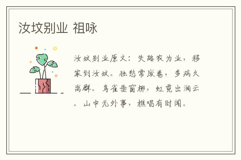 汝坟别业 祖咏