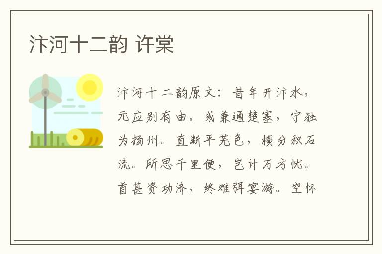 汴河十二韵 许棠