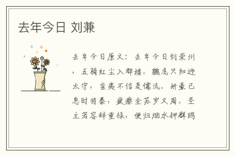 去年今日 刘兼
