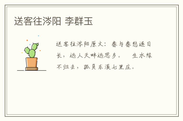 送客往涔阳 李群玉
