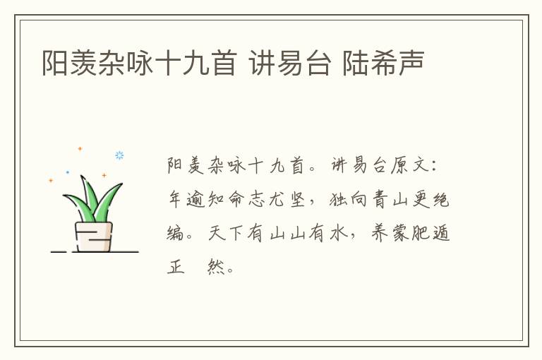 阳羡杂咏十九首 讲易台 陆希声