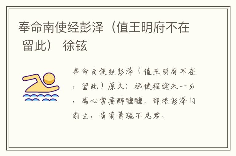 奉命南使经彭泽（值王明府不在 留此） 徐铉
