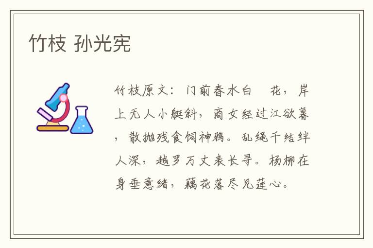 竹枝 孙光宪