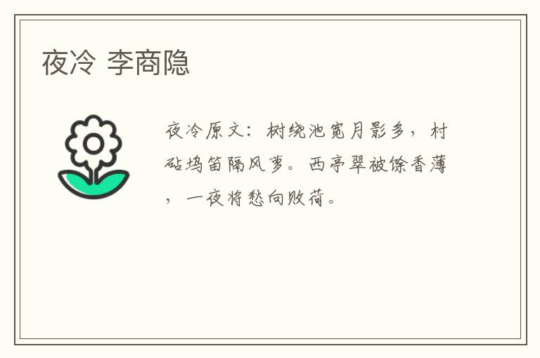 夜冷 李商隐