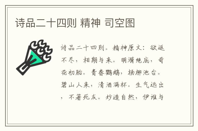 诗品二十四则 精神 司空图