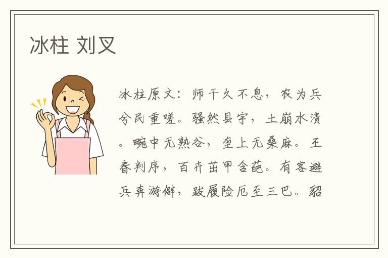 冰柱 刘叉
