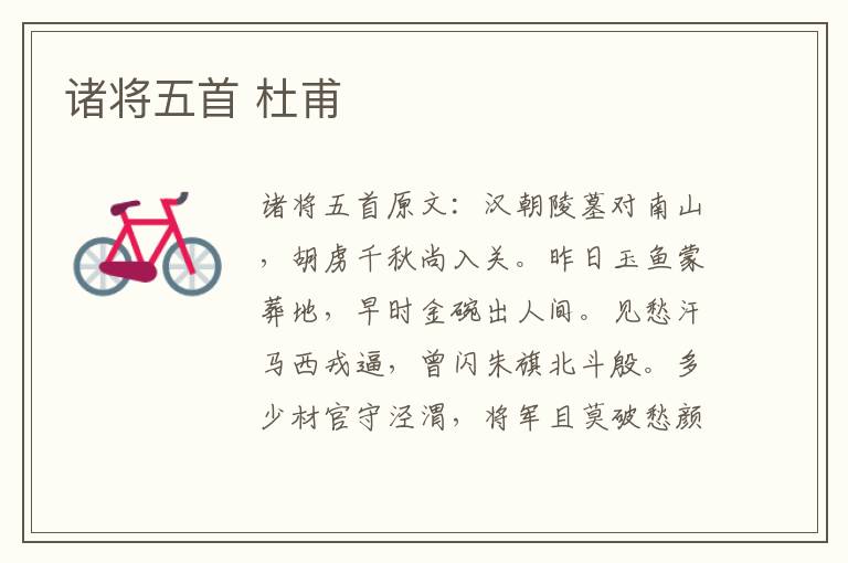 诸将五首 杜甫