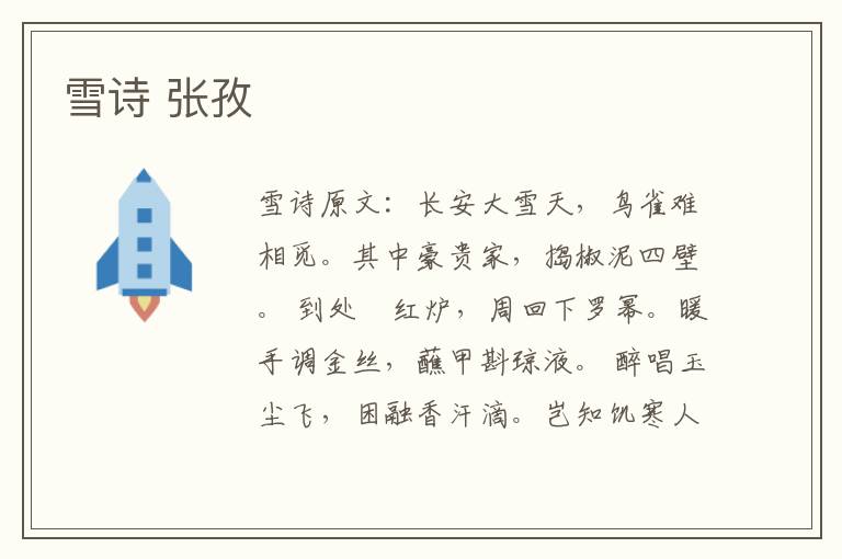 雪诗 张孜