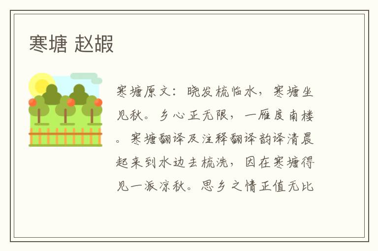 寒塘 赵嘏