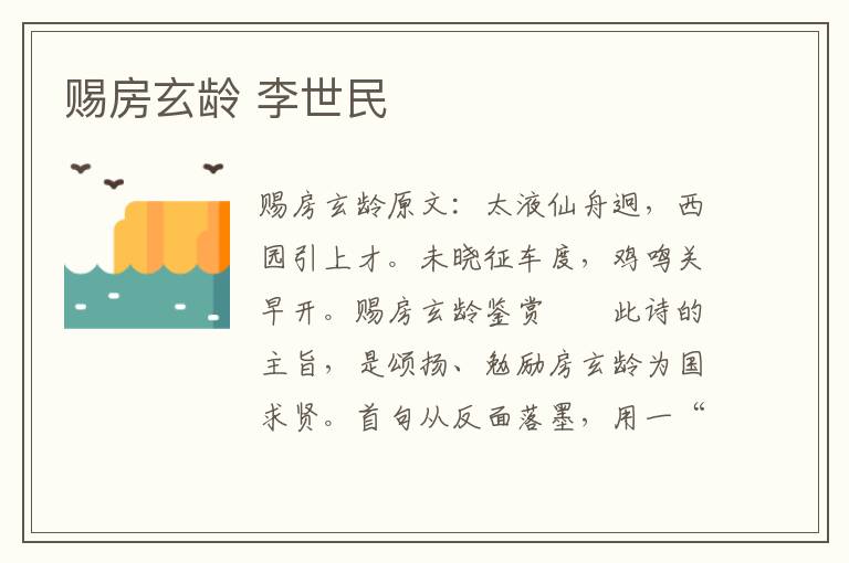 赐房玄龄 李世民