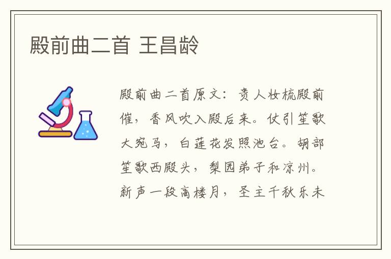 殿前曲二首 王昌龄