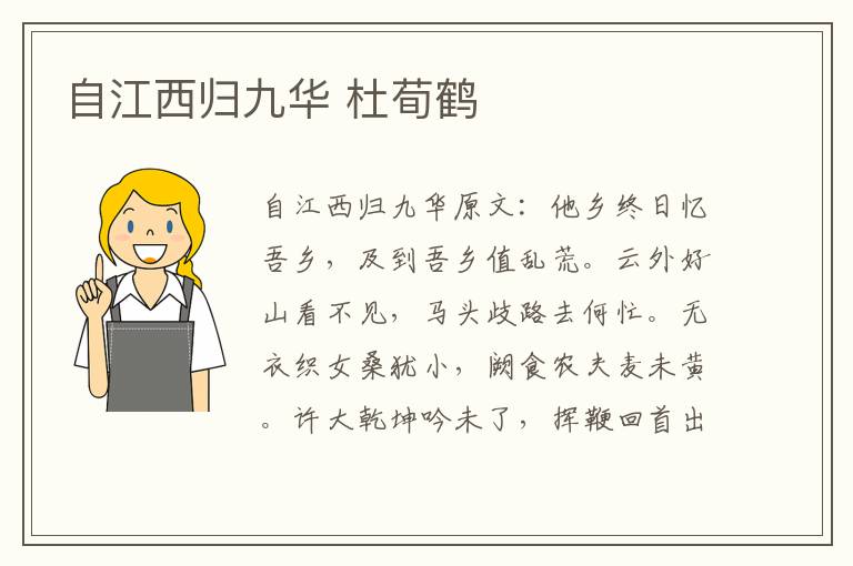 自江西归九华 杜荀鹤