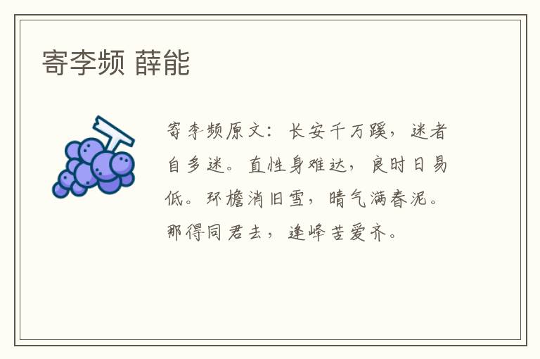 寄李频 薛能