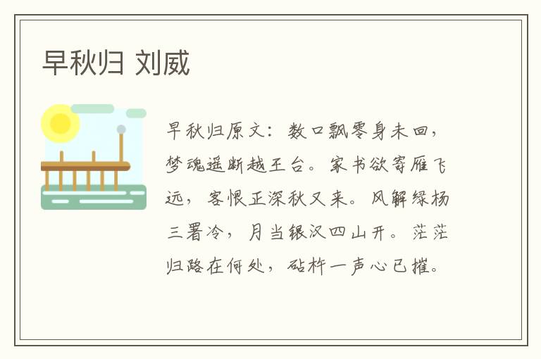 早秋归 刘威