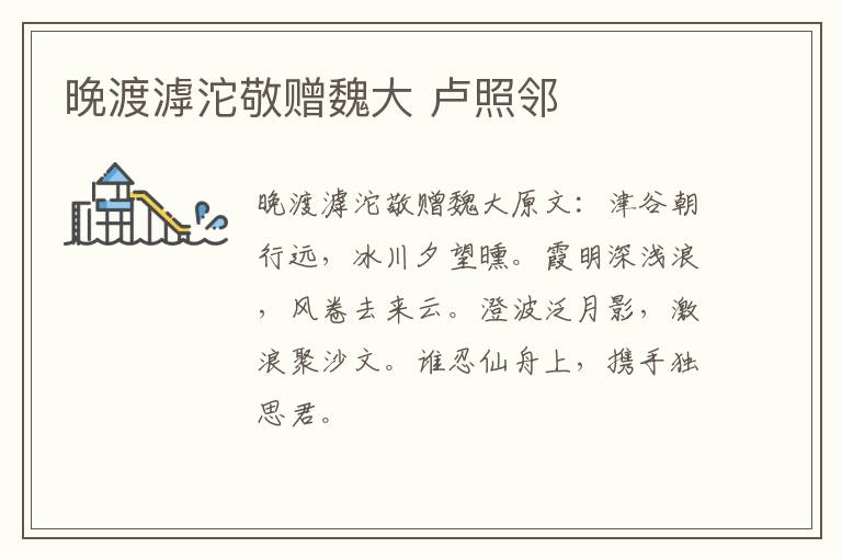 晚渡滹沱敬赠魏大 卢照邻
