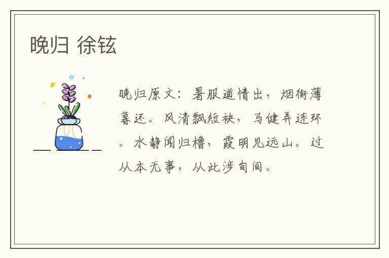 晚归 徐铉