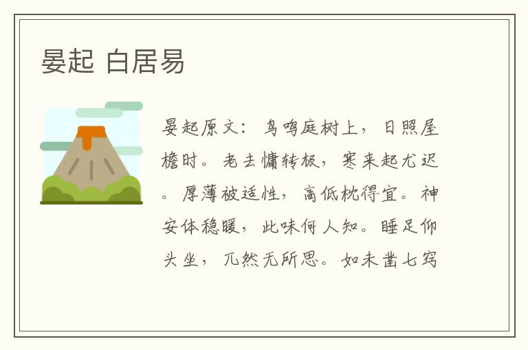 晏起 白居易