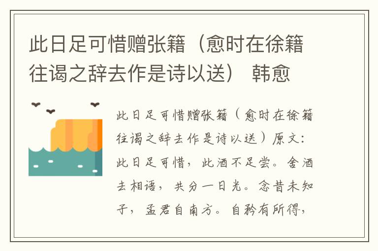 此日足可惜赠张籍（愈时在徐籍往谒之辞去作是诗以送） 韩愈