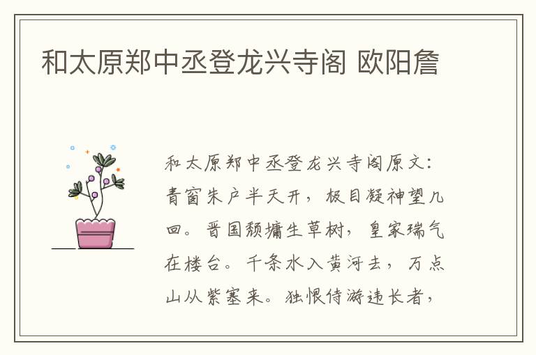 和太原郑中丞登龙兴寺阁 欧阳詹