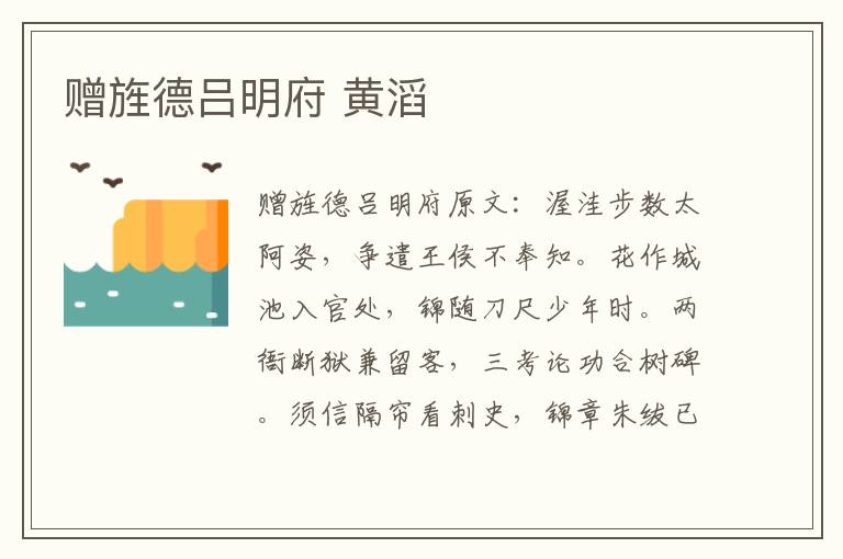 赠旌德吕明府 黄滔