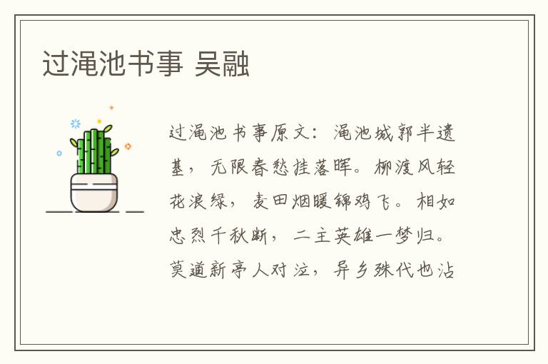过渑池书事 吴融