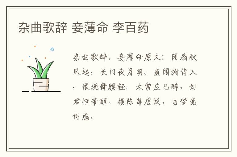 杂曲歌辞 妾薄命 李百药
