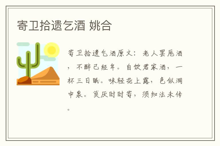 寄卫拾遗乞酒 姚合