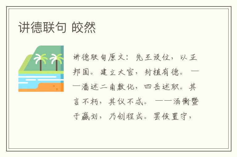 讲德联句 皎然