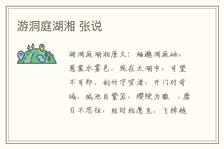 游洞庭湖湘 张说