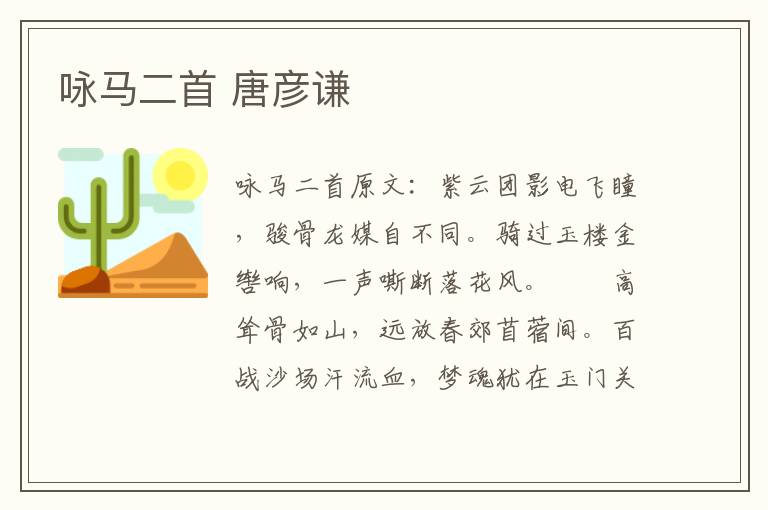 咏马二首 唐彦谦