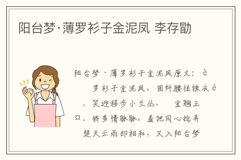 阳台梦·薄罗衫子金泥凤 李存勖