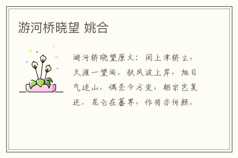 游河桥晓望 姚合