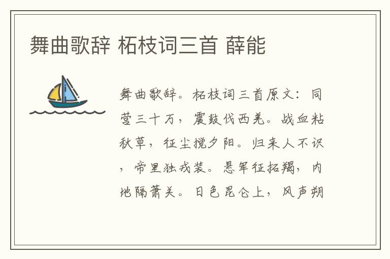 舞曲歌辞 柘枝词三首 薛能