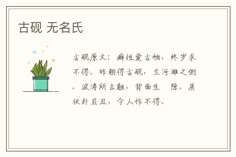 古砚 无名氏