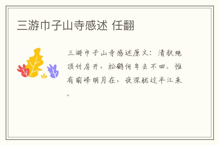 三游巾子山寺感述 任翻