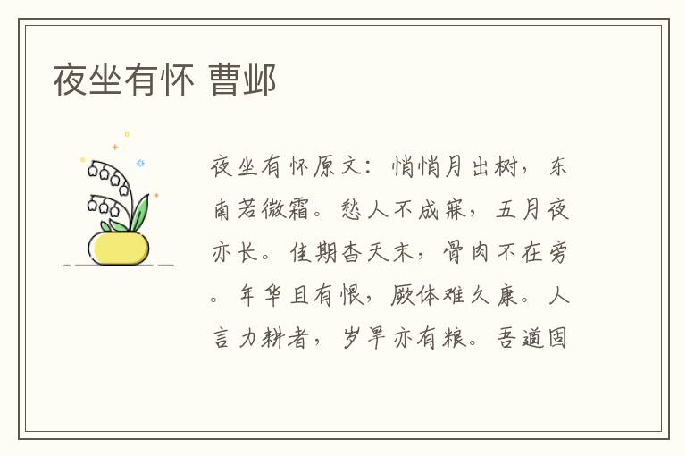 夜坐有怀 曹邺