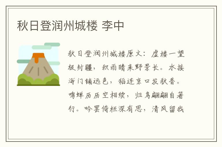 秋日登润州城楼 李中