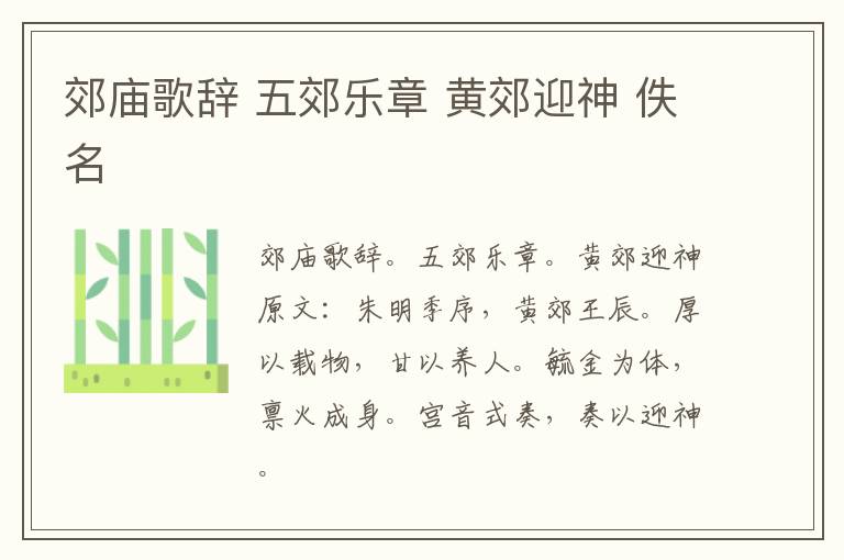 郊庙歌辞 五郊乐章 黄郊迎神 佚名
